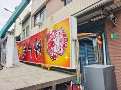 台南中西區吊卡車
