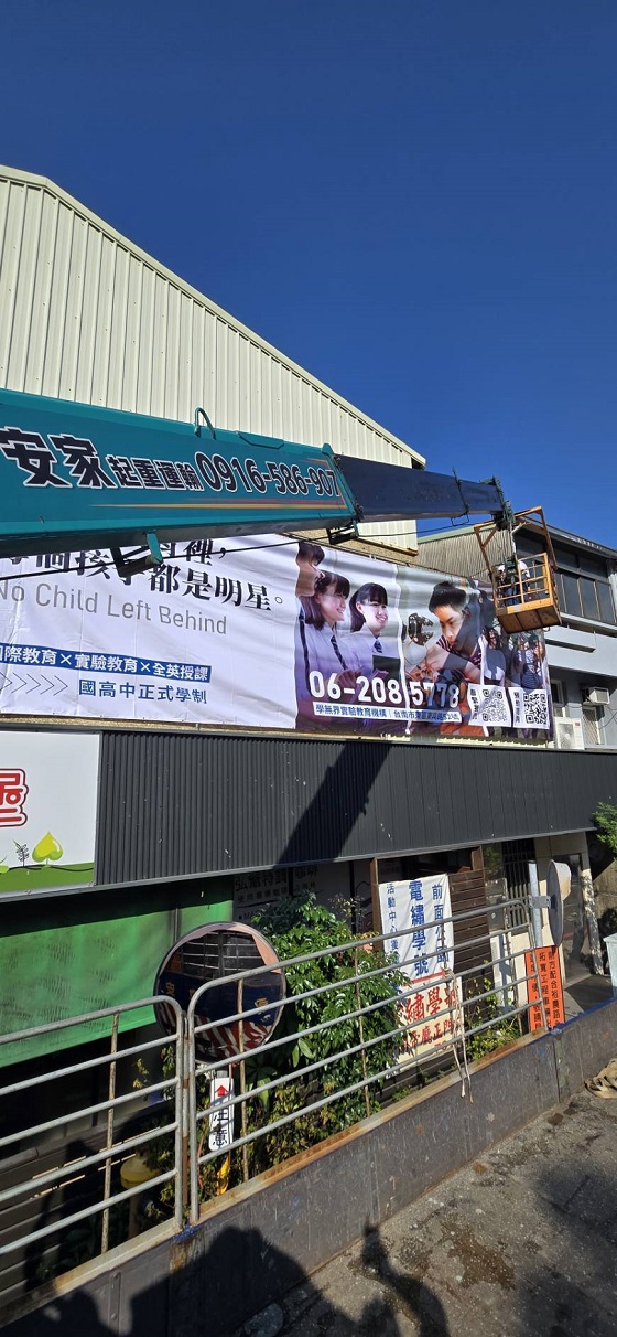 台南市東區吊籠作業